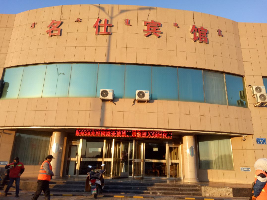 Qihan Mingshi Hotel