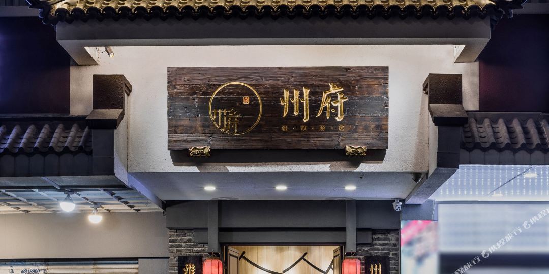 兖州府旅馆