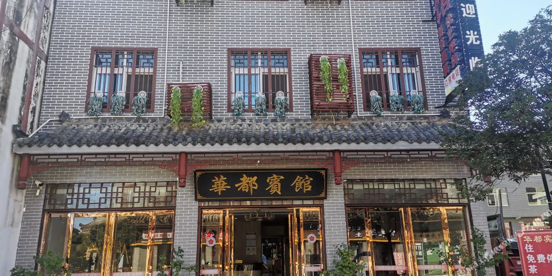 洋县东华都宾馆