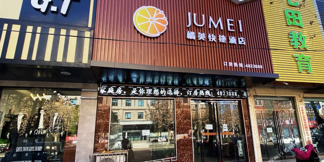 万荣橘美快杰酒店