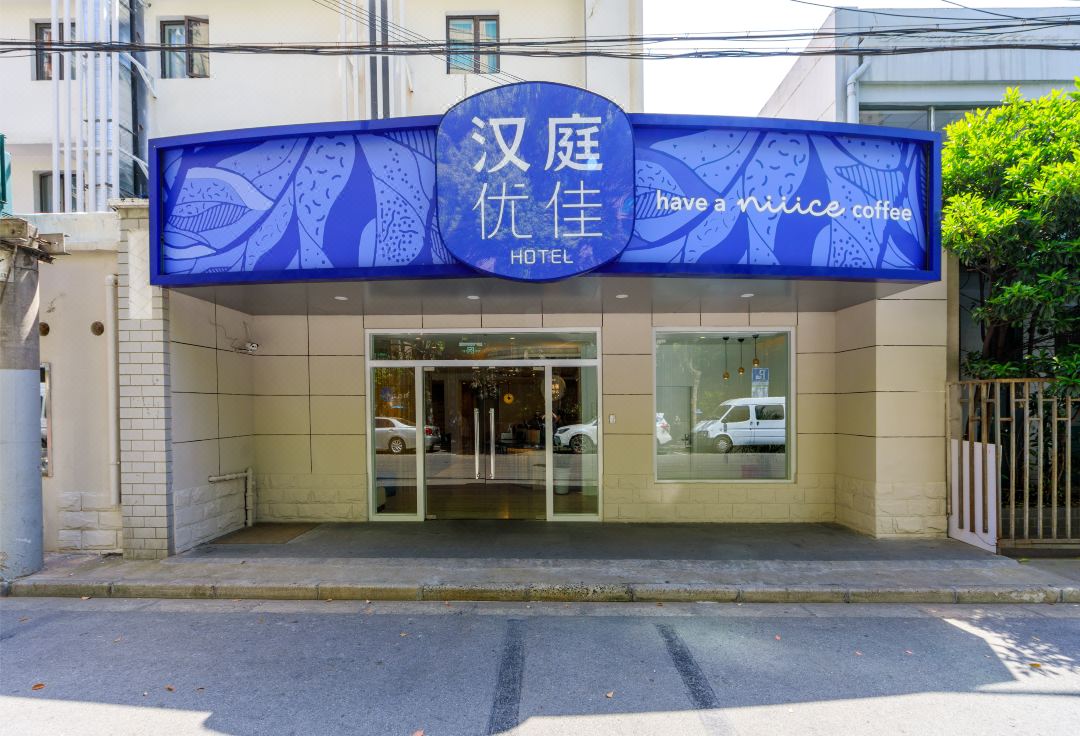 Hanting Youjia Hotel (Shanghai Dapuqiao  subway station hotel）)