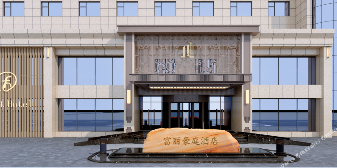 富丽豪庭九点