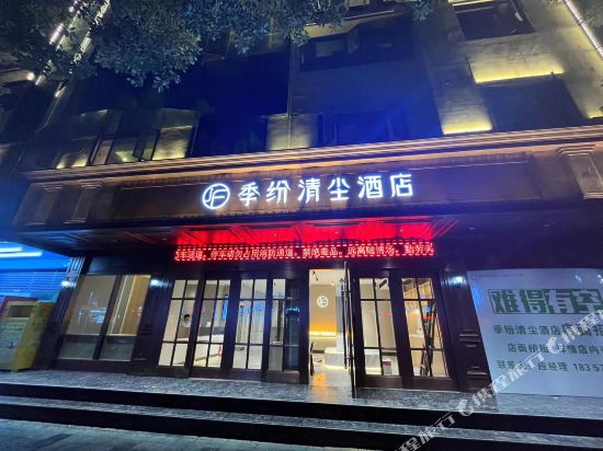 丽水郦豪假日酒店(解放店)