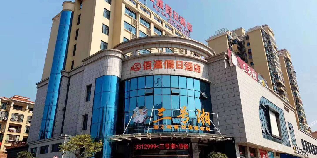 佰滙假日酒店