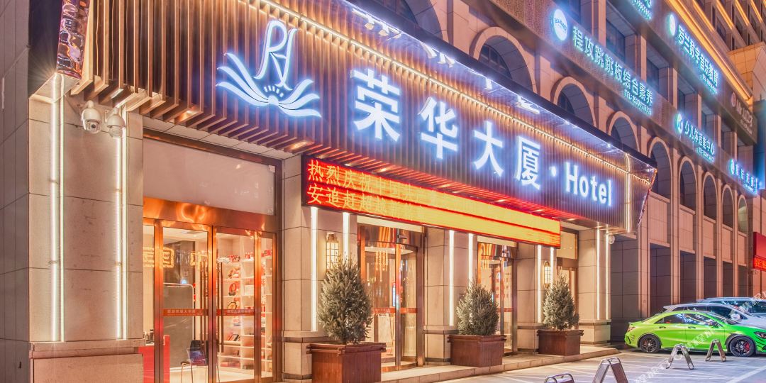 荣画大厦Hotel