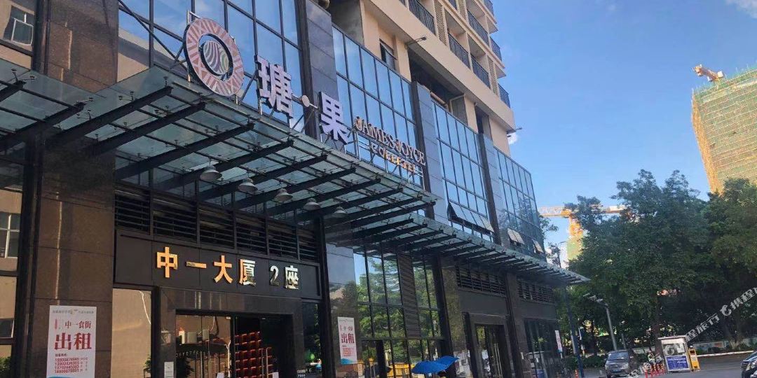 瑭果酒店(佛山嘉州广场店)