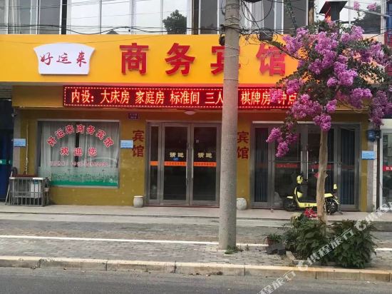 运来商务宾馆(薛埠大街店)