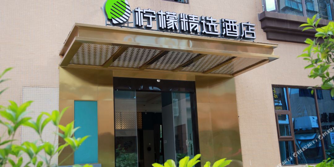 宁波精选酒店(蓬安中锦国际店)