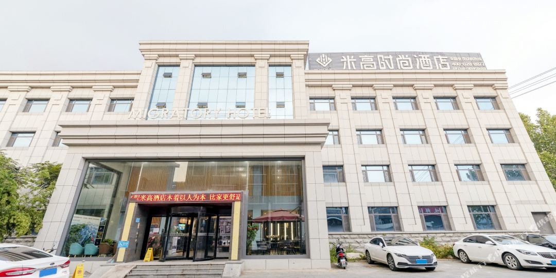 艺龙米膏时尚酒店(泰山天外村登山口店)