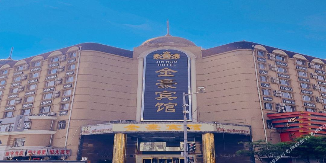 金毫宾馆(道外店)