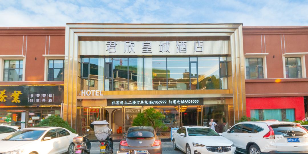 咸丰君欣皇城6酒店