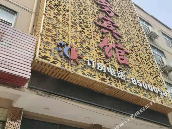 金悦商务宾馆