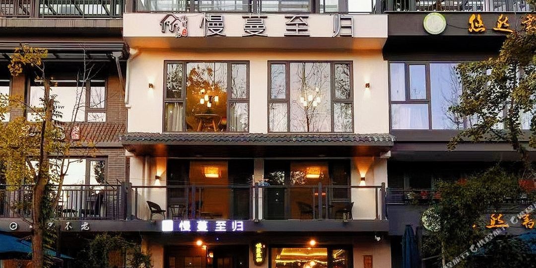 慢蔓至归民居