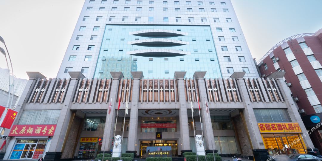 山西黄河京都大酒店
