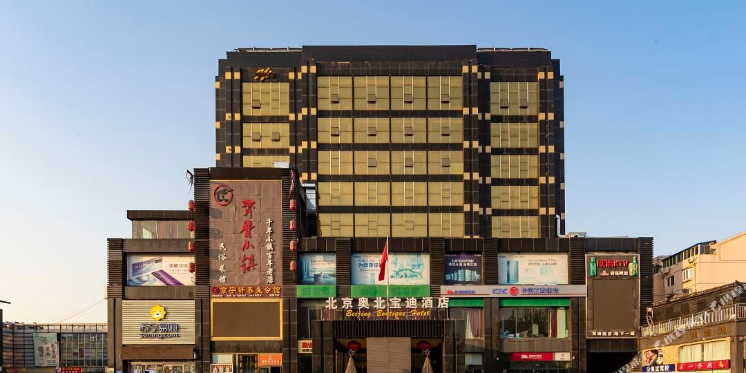 北京澳北宝迪酒店