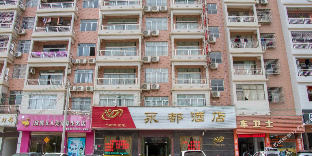 永都大酒店