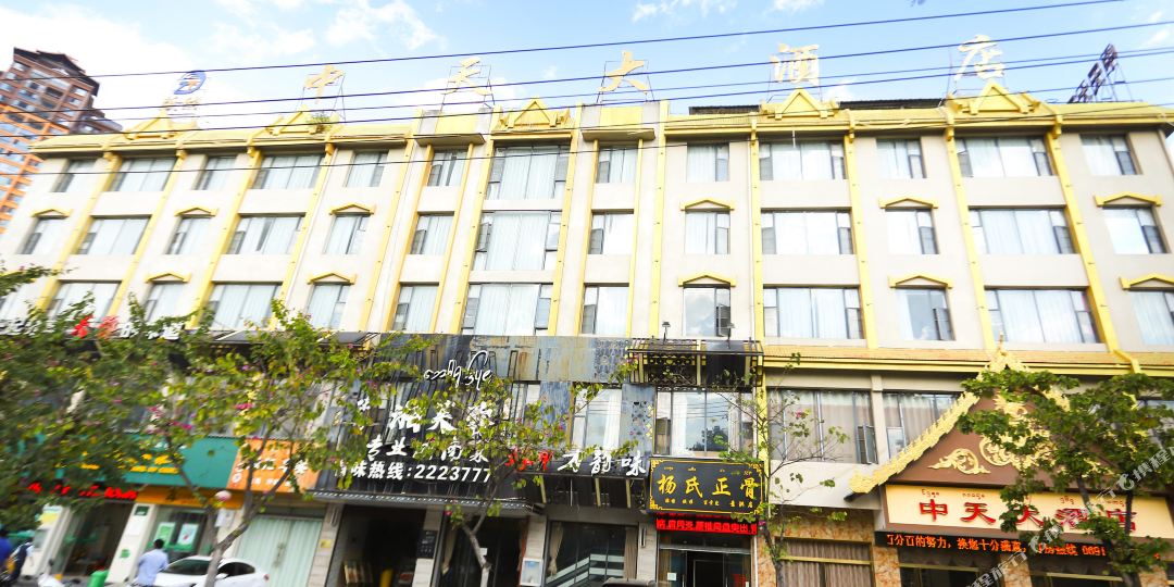 中天酒店店