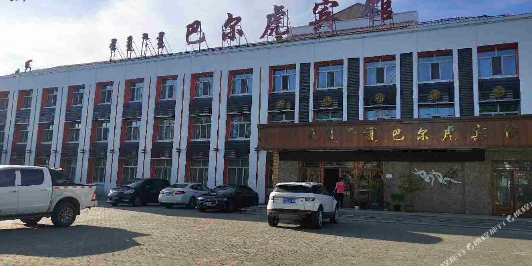 陈巴尔虎旗巴尔虎旗宾馆