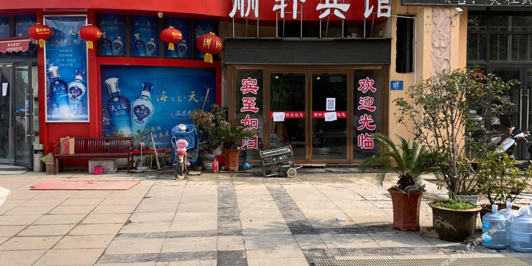襄阳丽轩商务宾馆