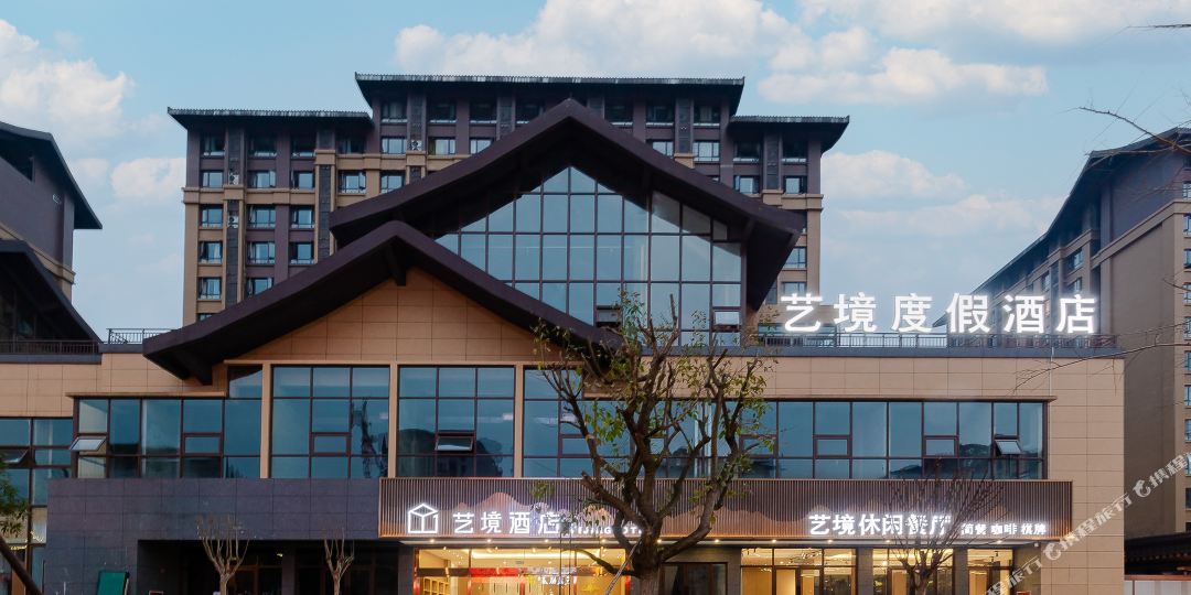 娥眉山艺境酒店