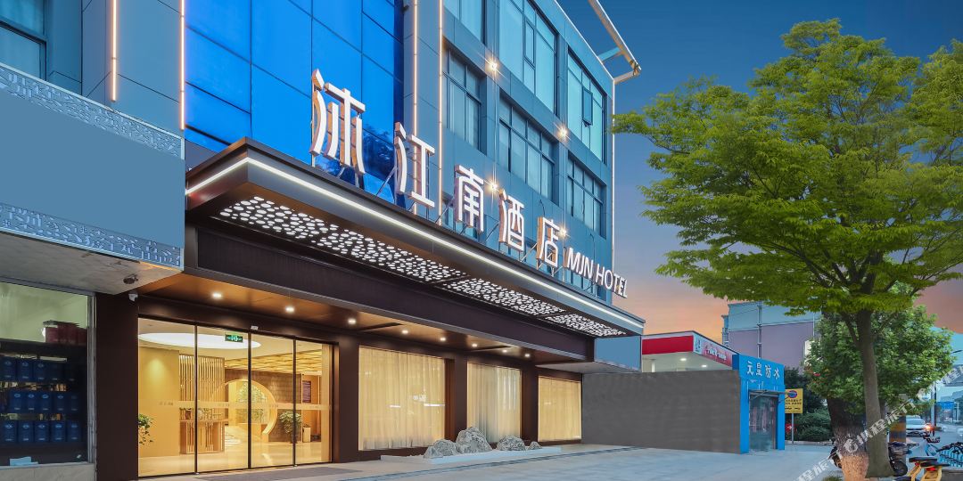 木江南酒店(丹阳西门金鹰店)