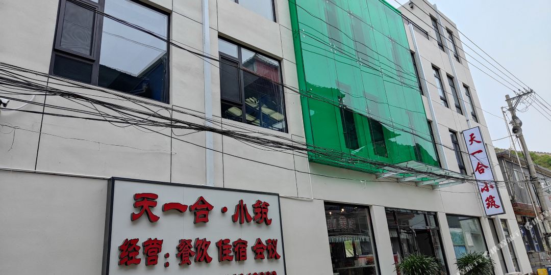 北京天一盒小筑民宿(黄花城水长城店)
