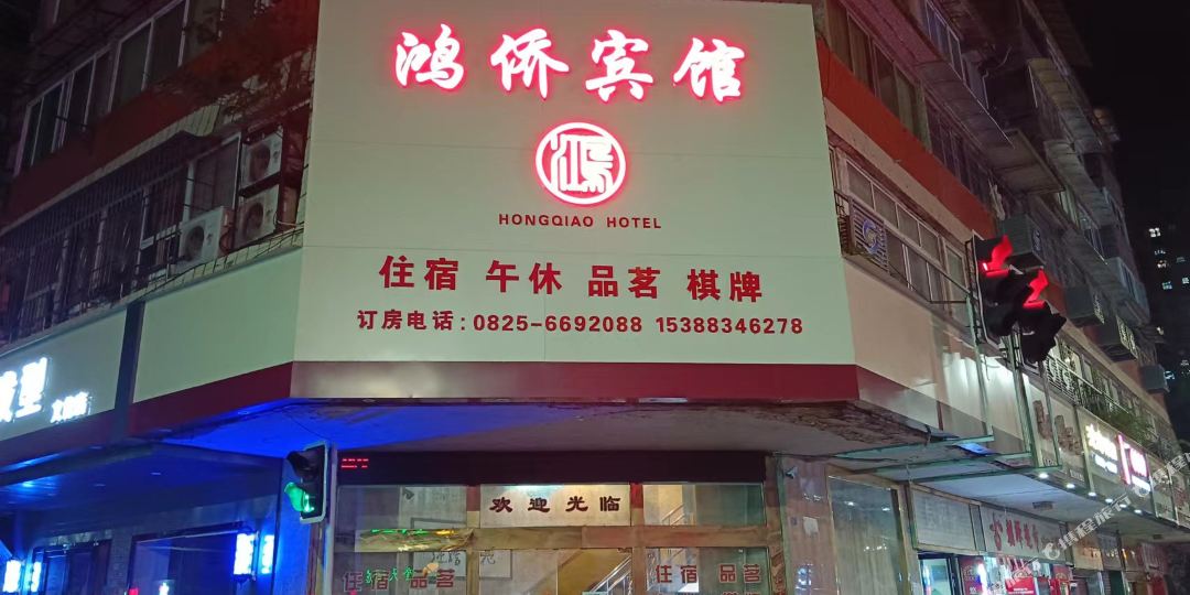 虹桥商务宾馆(虹桥路店)