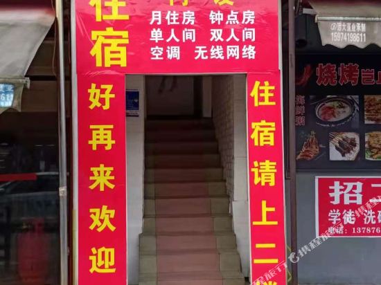 长沙开福好再来旅馆