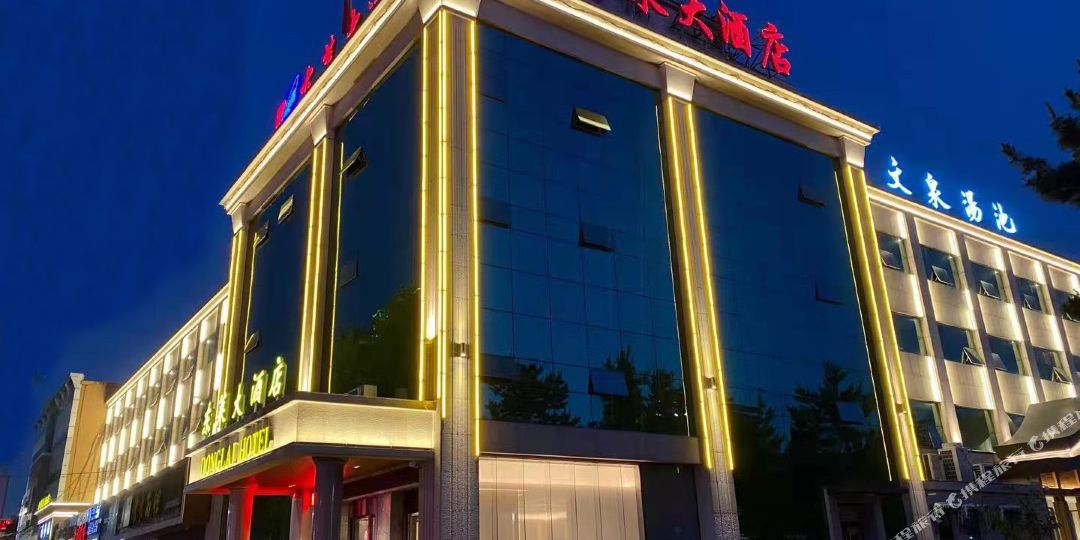 东来大酒店