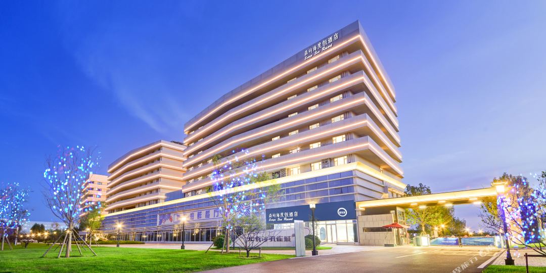 森屿海渡假酒店