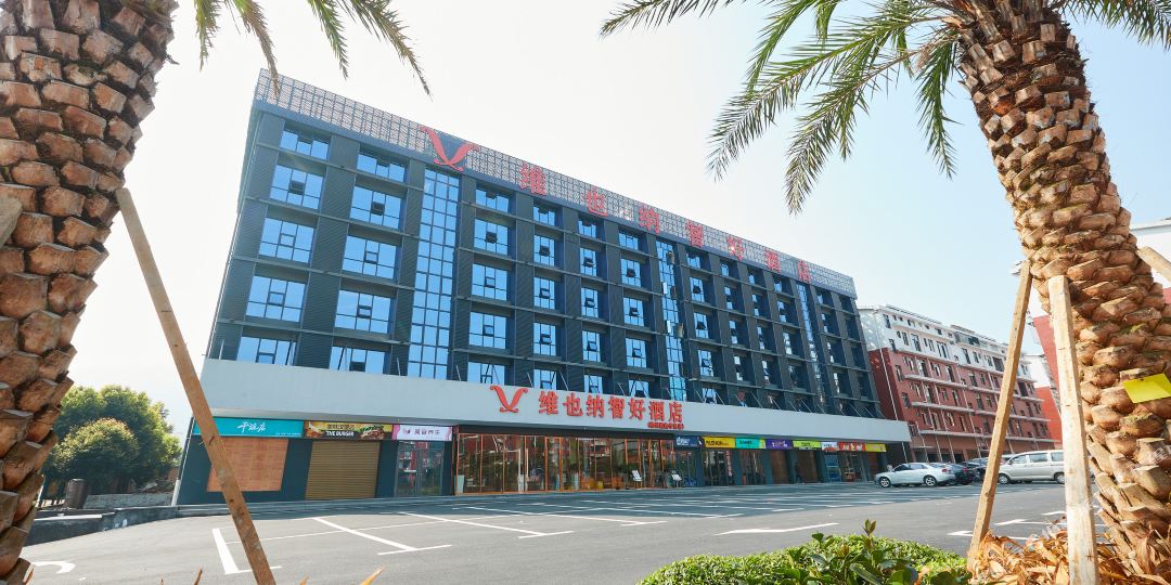 维也纳智豪酒店(郴州湘南学院店)