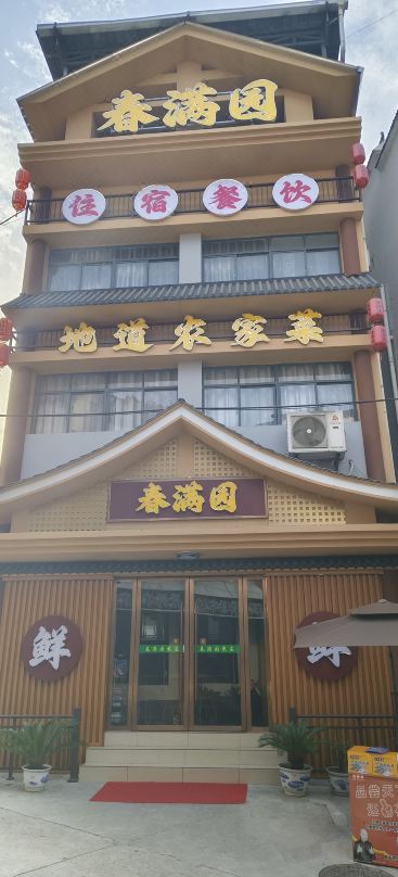 Yichang Chunmanyuan Farm Stay (Three Gorges Grand Waterfall)