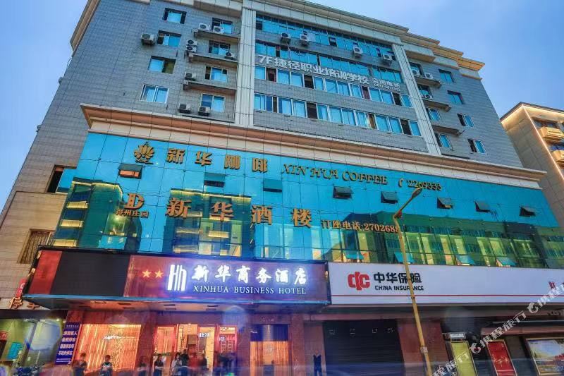 新华商务酒(人民北路店)