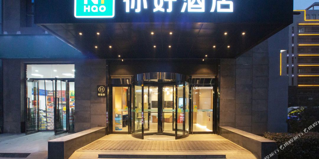 你豪酒店(太原晋阳街地铁站店)