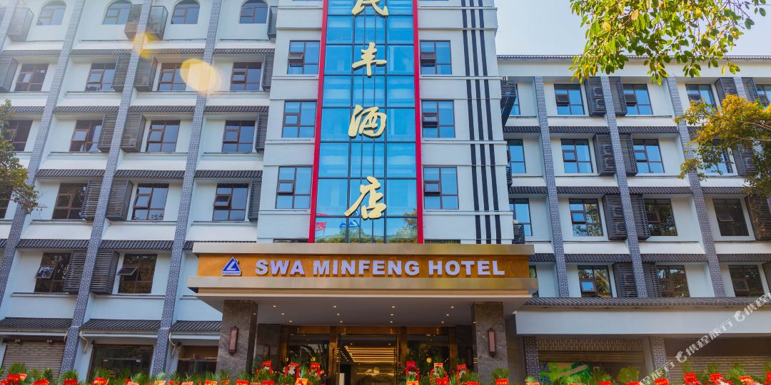 重庆西南铝民丰酒店