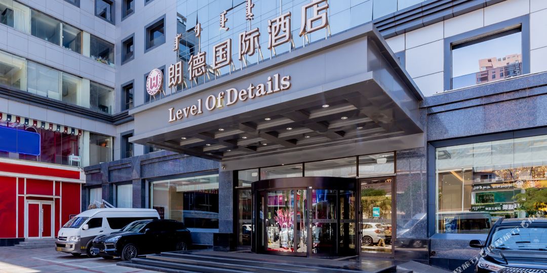 朗德国际酒店