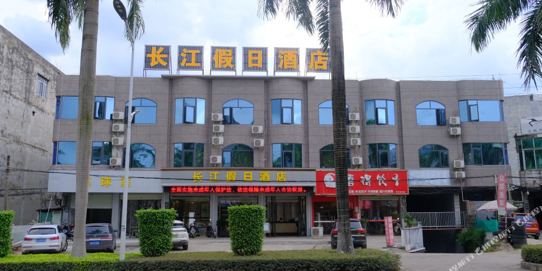 平果长江假日酒店