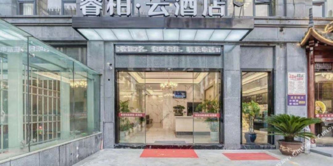 睿柏.云店(杭州余杭未来科技城店)