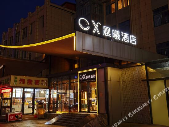 城西酒店(许昌万达广场店)