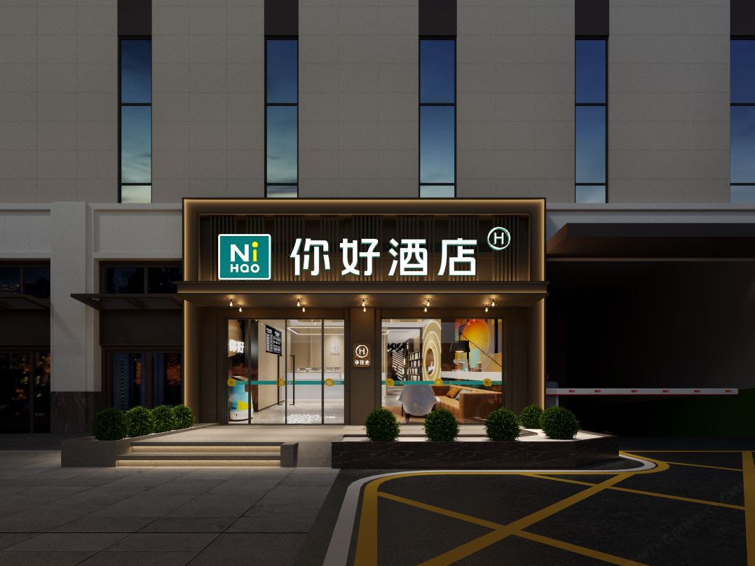 Ni Hao Hotel (Wuhan Railway Station Yangchunhu Road)