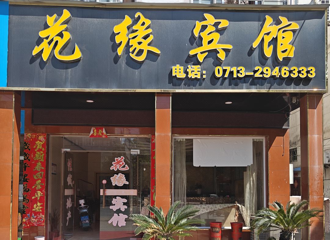 Huayuan Hotel