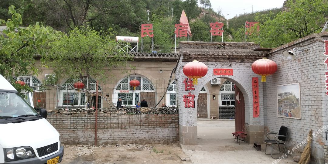 临县碛口民宿窑洞
