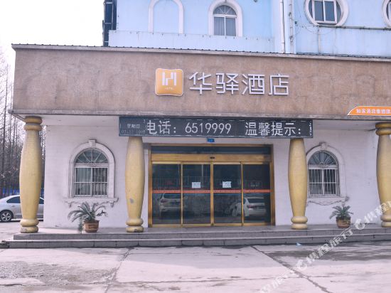 如家华一酒店(潜江广华安康路店)