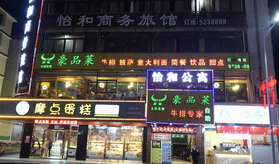 揭阳怡和商务公寓