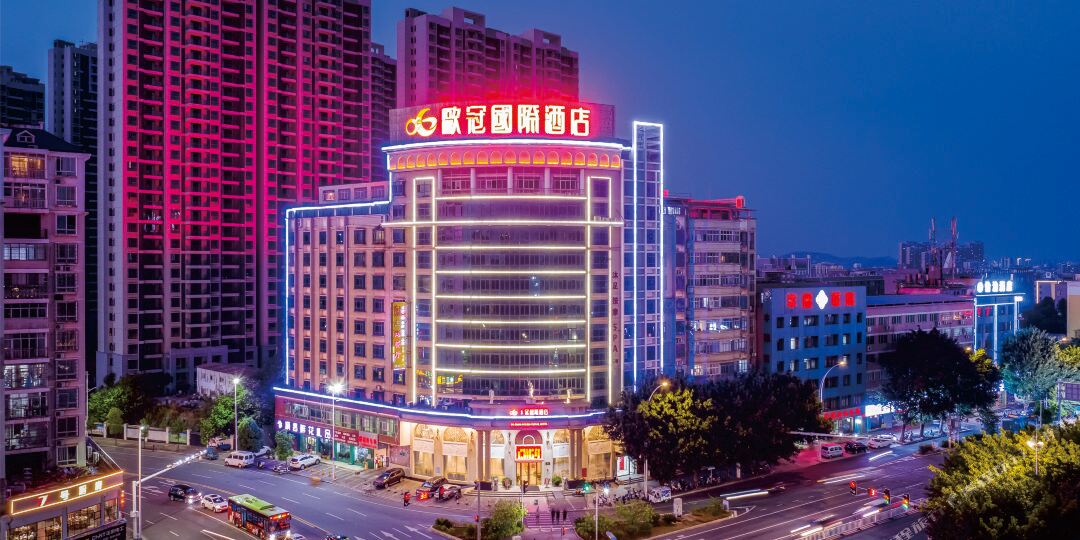欧冠国际大酒店