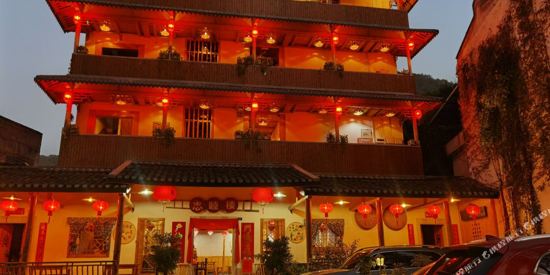 王红民宿志睦楼(雁南飞店)