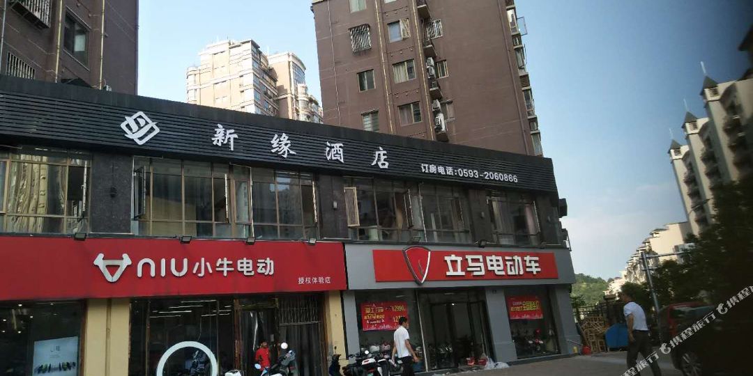 新缘九点(宁德万达店)