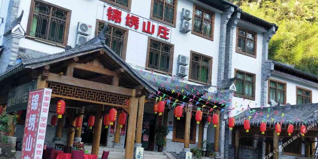 金丝峡锦绣山庄