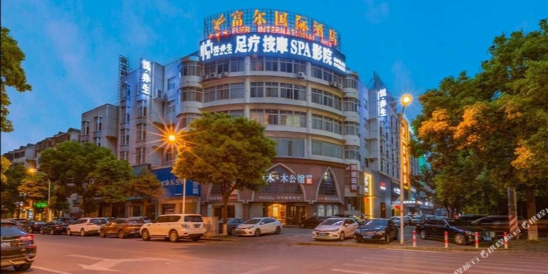 岳阳富尔国际大店(金辉楼店)