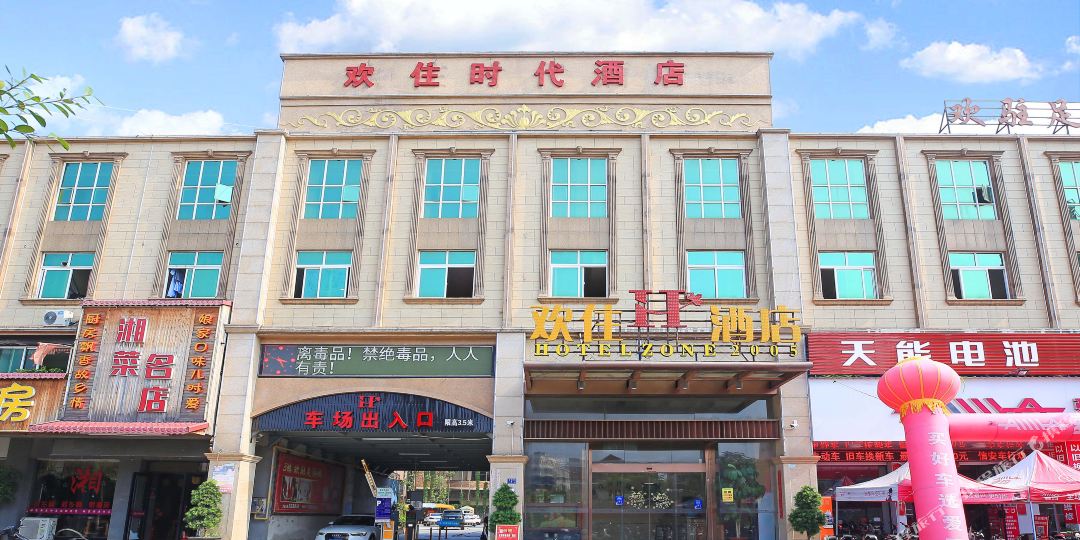 晋江欢往酒店